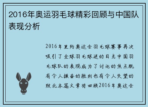 2016年奥运羽毛球精彩回顾与中国队表现分析